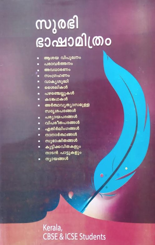 SURABHI BHASHAMITHRAM (KERALA CBSE & ICSE STUDENTS)
